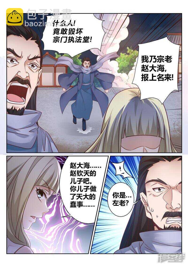 《灵武帝尊》第131话 核心弟子 第2页