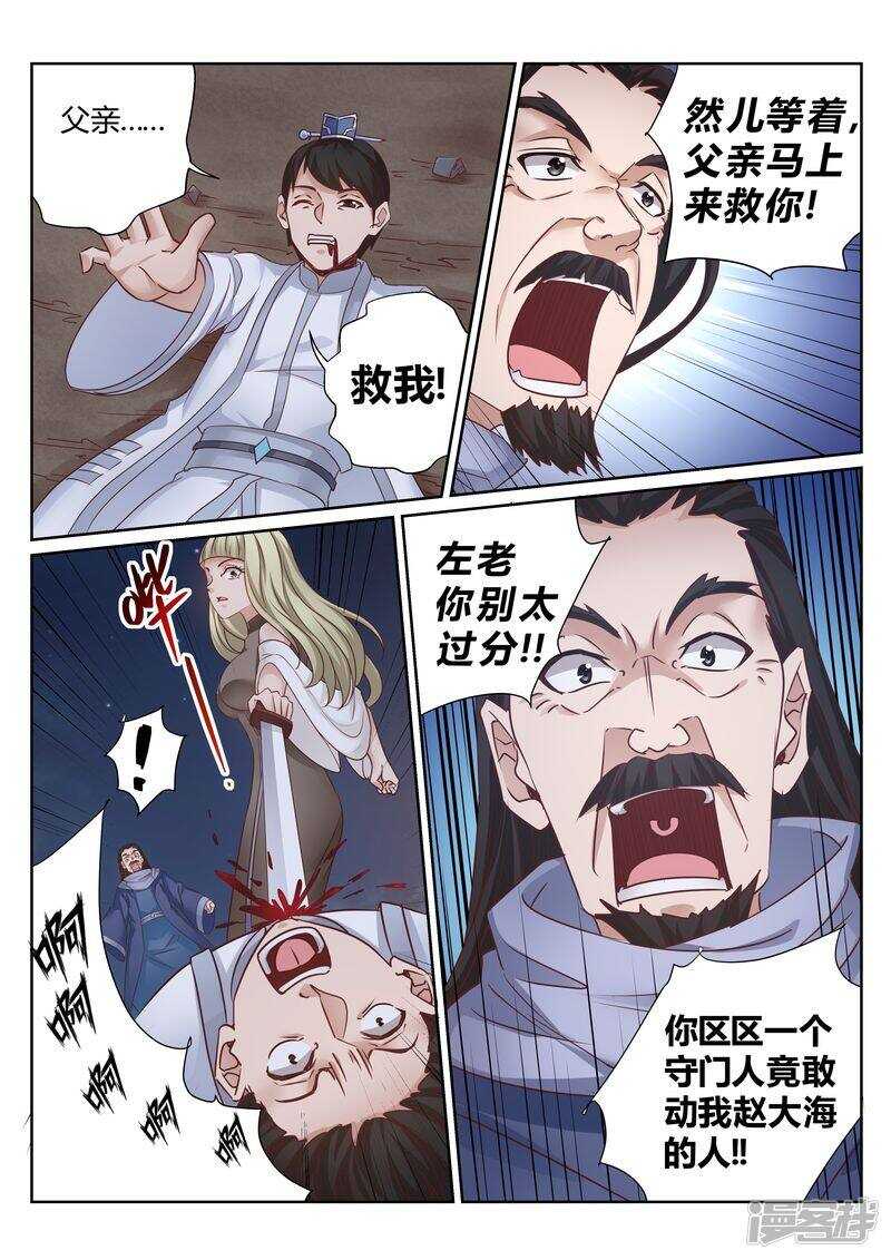 《灵武帝尊》第131话 核心弟子 第3页