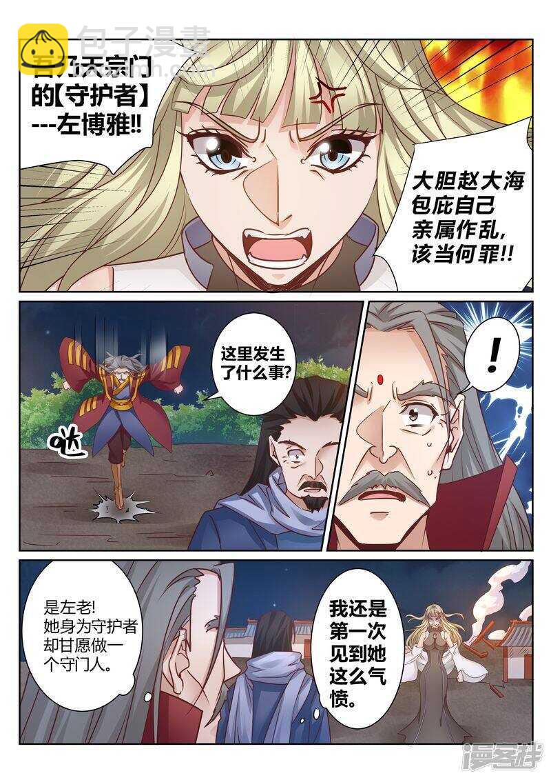 《灵武帝尊》第131话 核心弟子 第4页