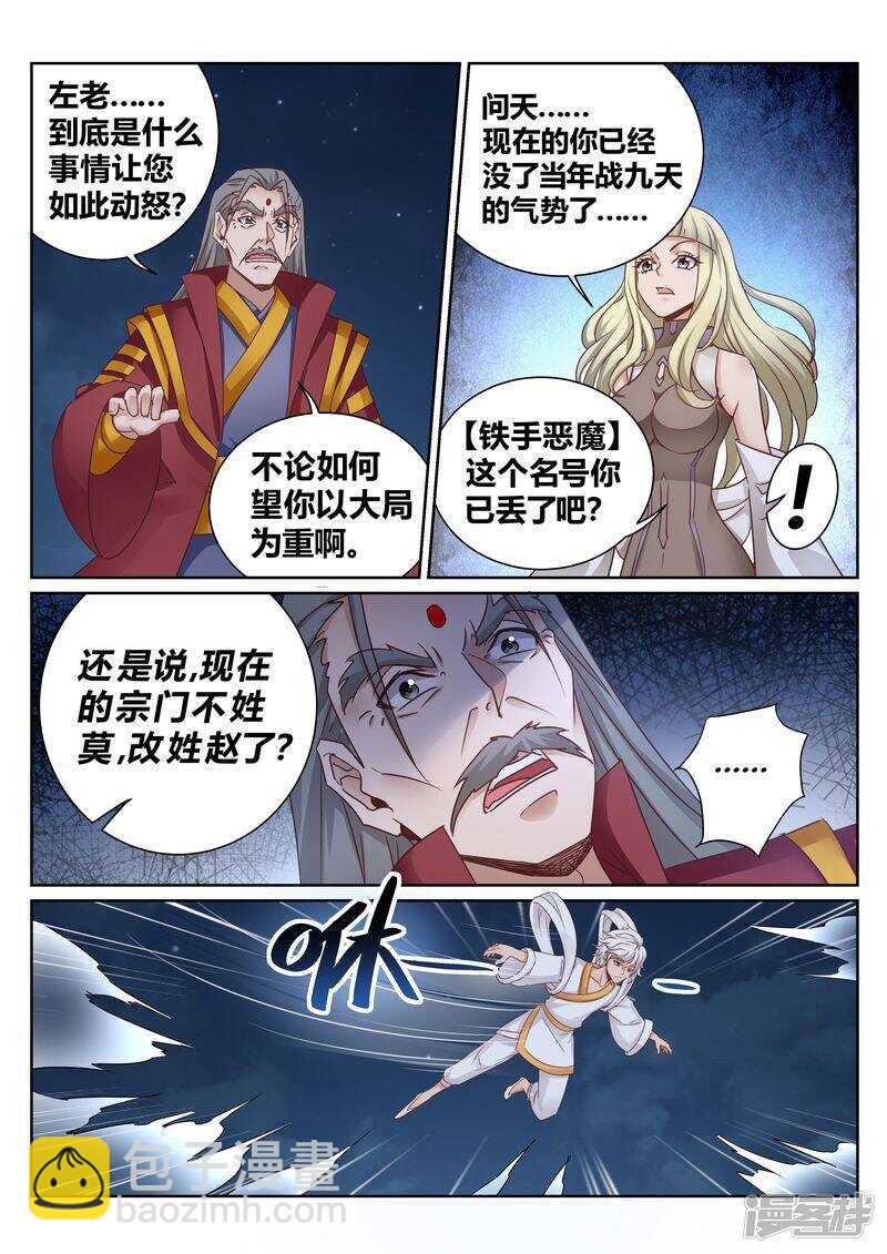 《灵武帝尊》第131话 核心弟子 第5页