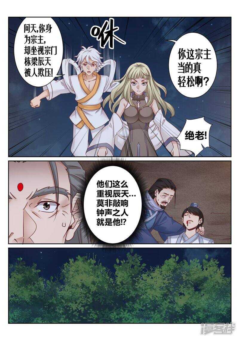 《灵武帝尊》第131话 核心弟子 第6页