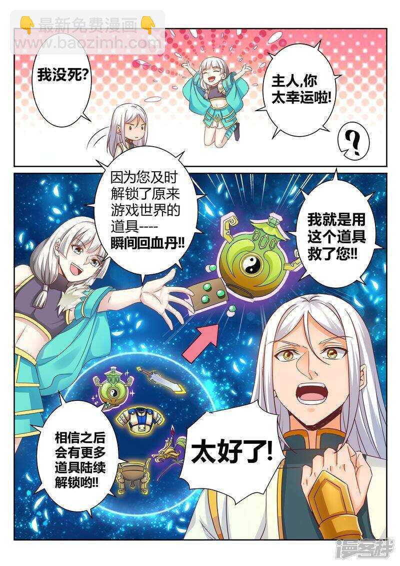 《灵武帝尊》第131话 核心弟子 第8页
