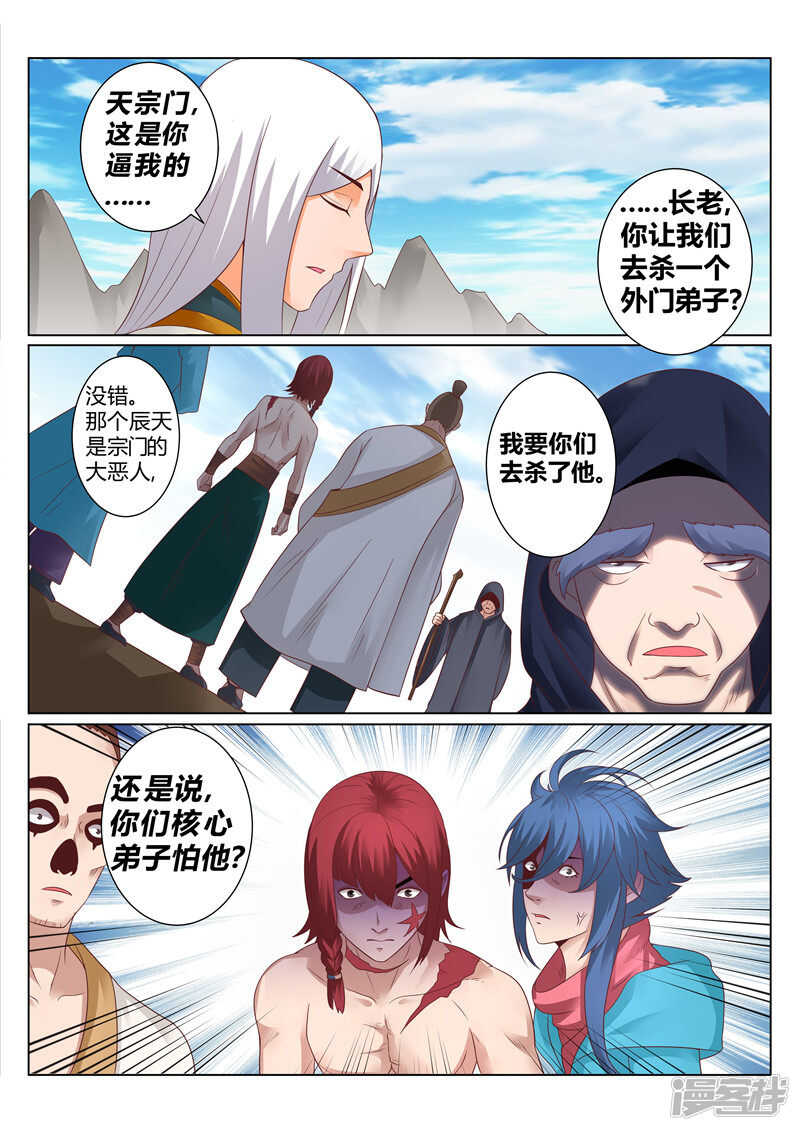 《灵武帝尊》第128话 他的命，是我的！ 第2页
