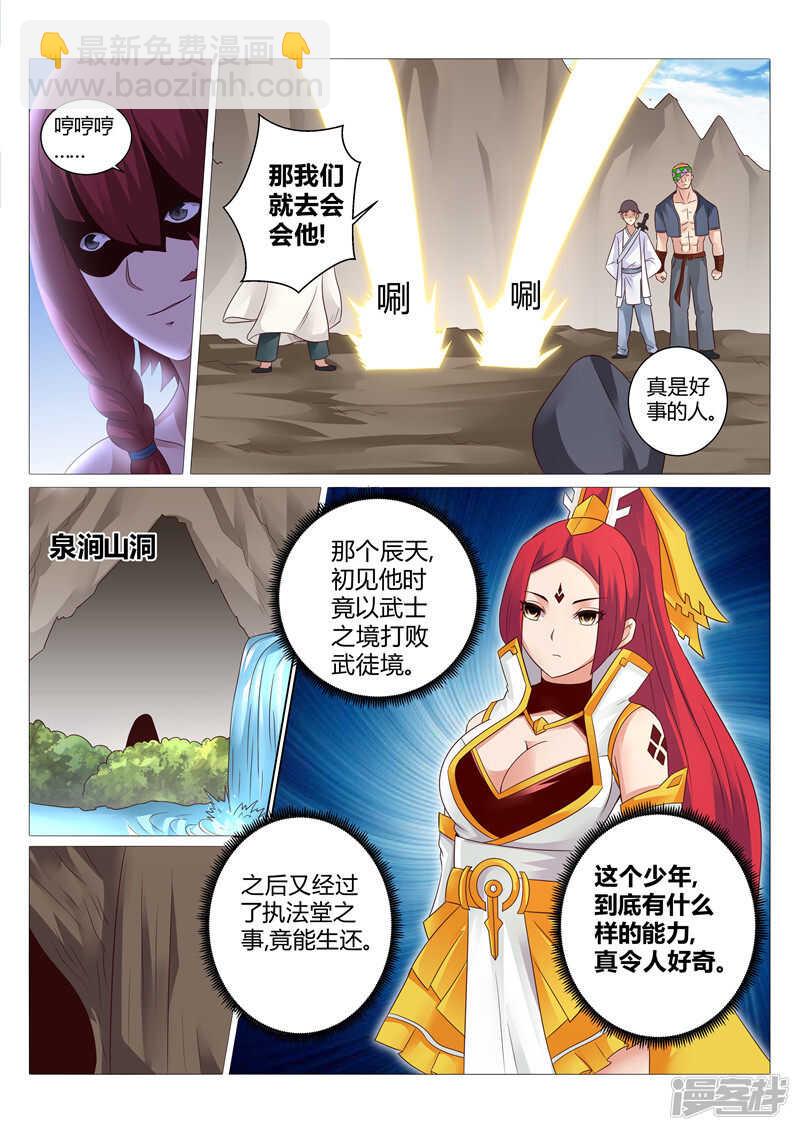 《灵武帝尊》第128话 他的命，是我的！ 第3页