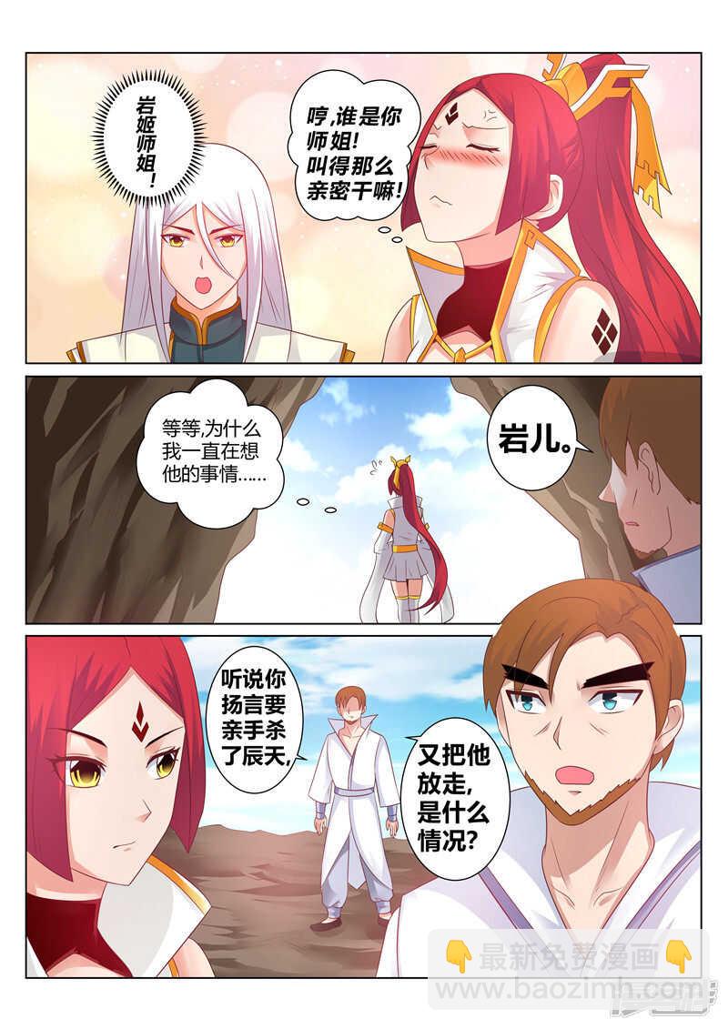 《灵武帝尊》第128话 他的命，是我的！ 第4页