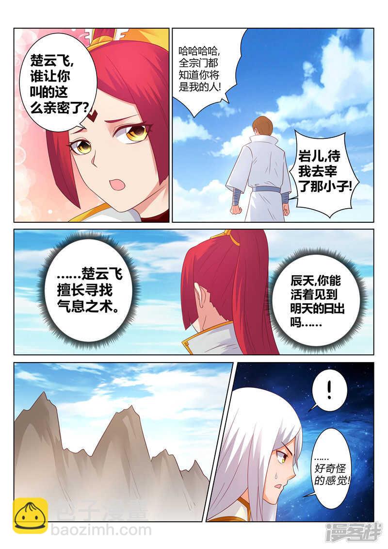 《灵武帝尊》第128话 他的命，是我的！ 第5页