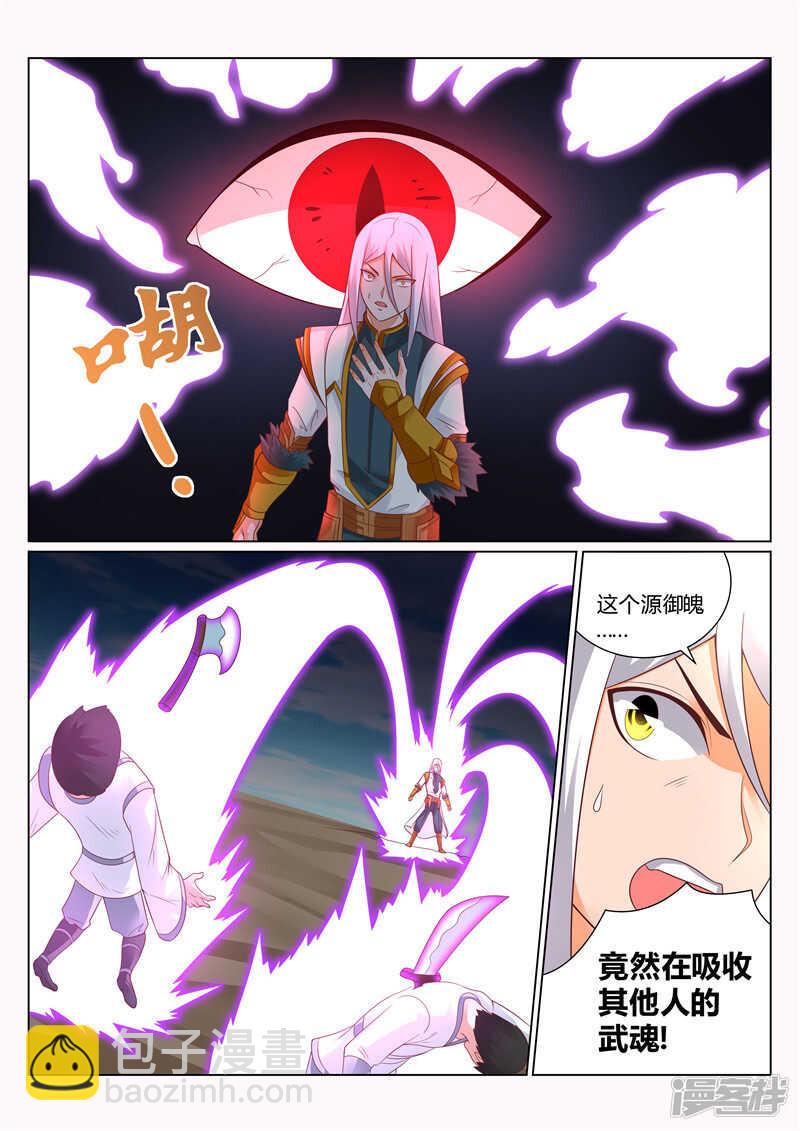 《灵武帝尊》第128话 他的命，是我的！ 第6页