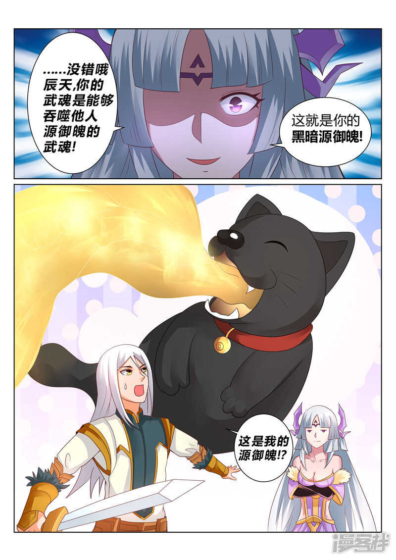 《灵武帝尊》第128话 他的命，是我的！ 第7页