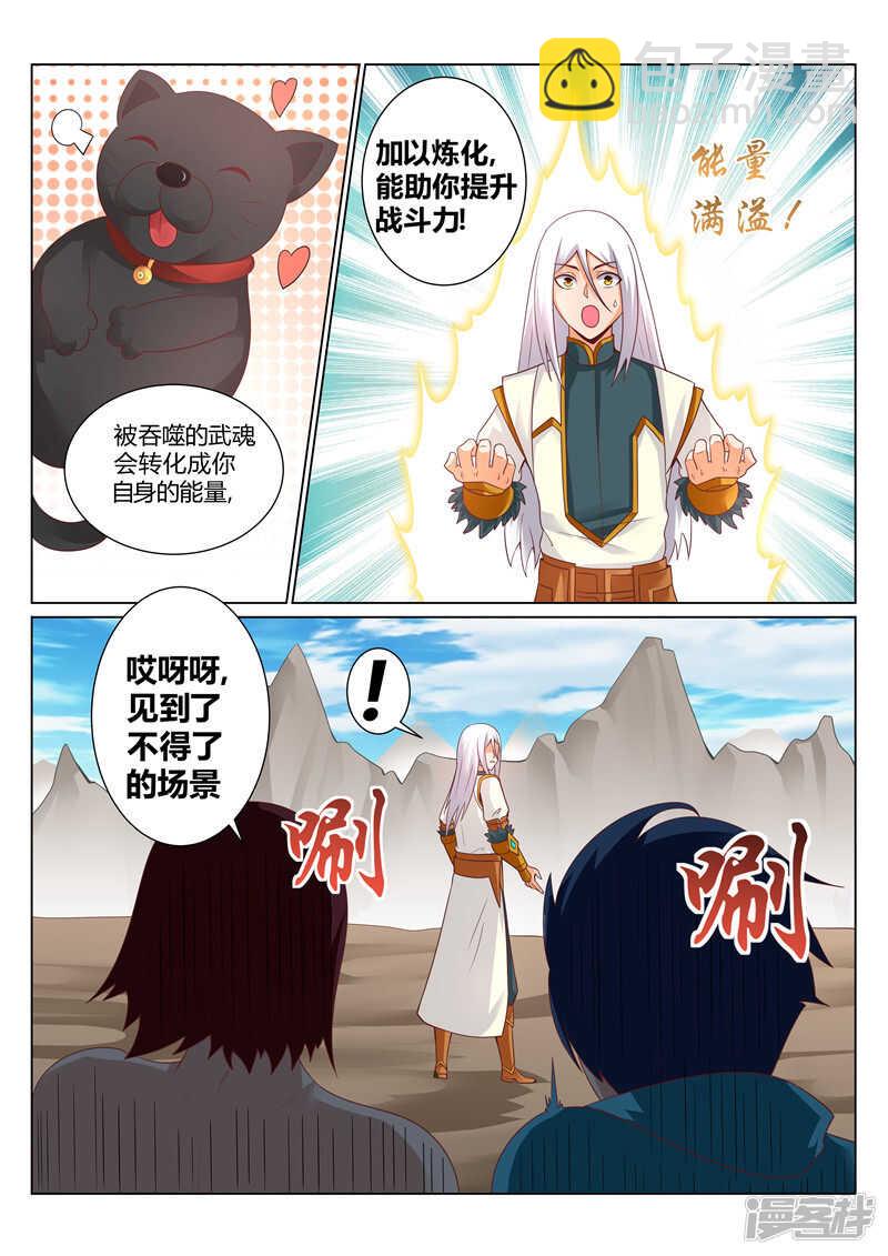 《灵武帝尊》第128话 他的命，是我的！ 第8页