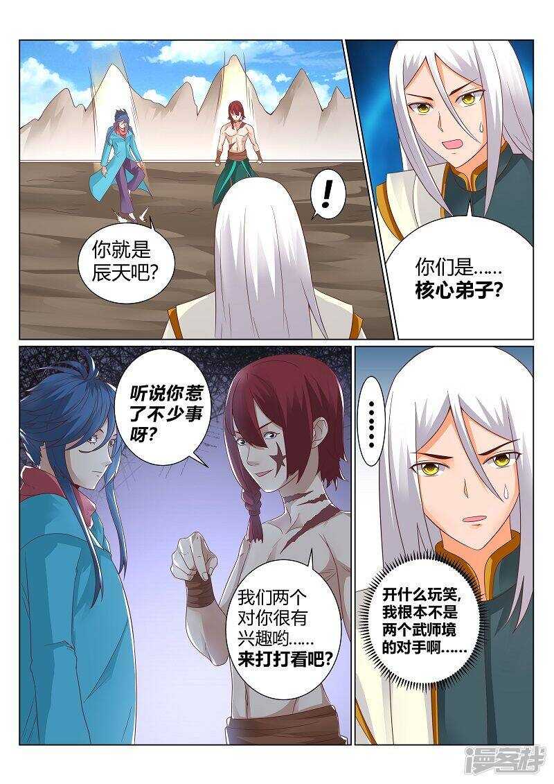 《灵武帝尊》第129话 逃出生天 第1页