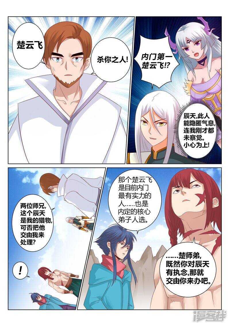 《灵武帝尊》第129话 逃出生天 第3页
