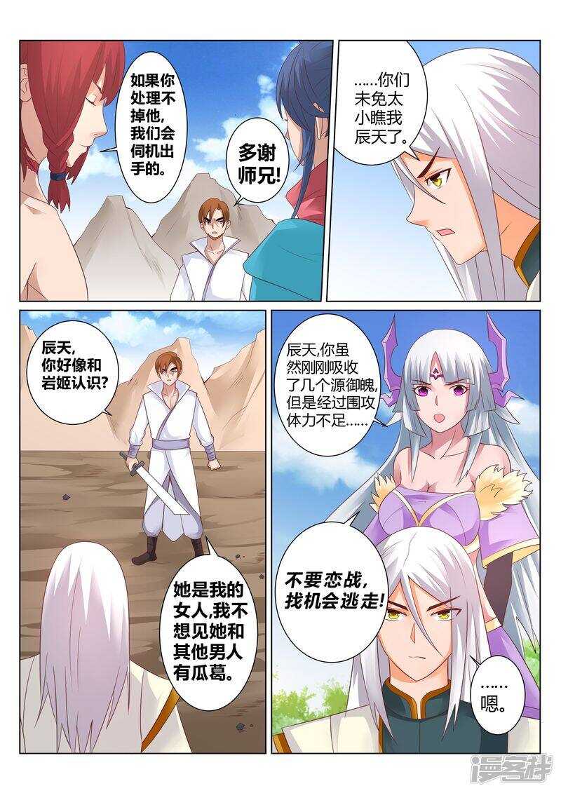 《灵武帝尊》第129话 逃出生天 第4页