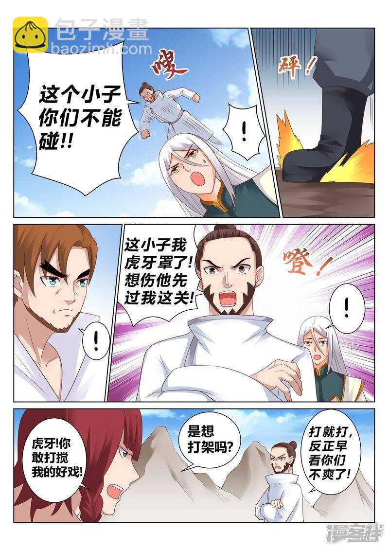 《灵武帝尊》第129话 逃出生天 第5页