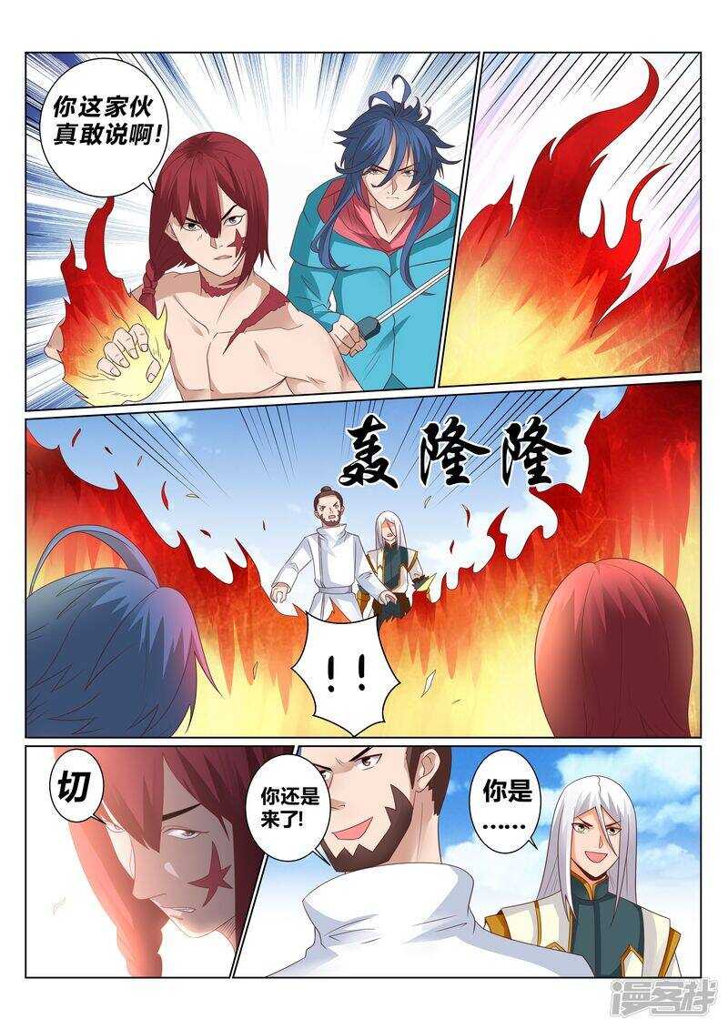 《灵武帝尊》第129话 逃出生天 第6页