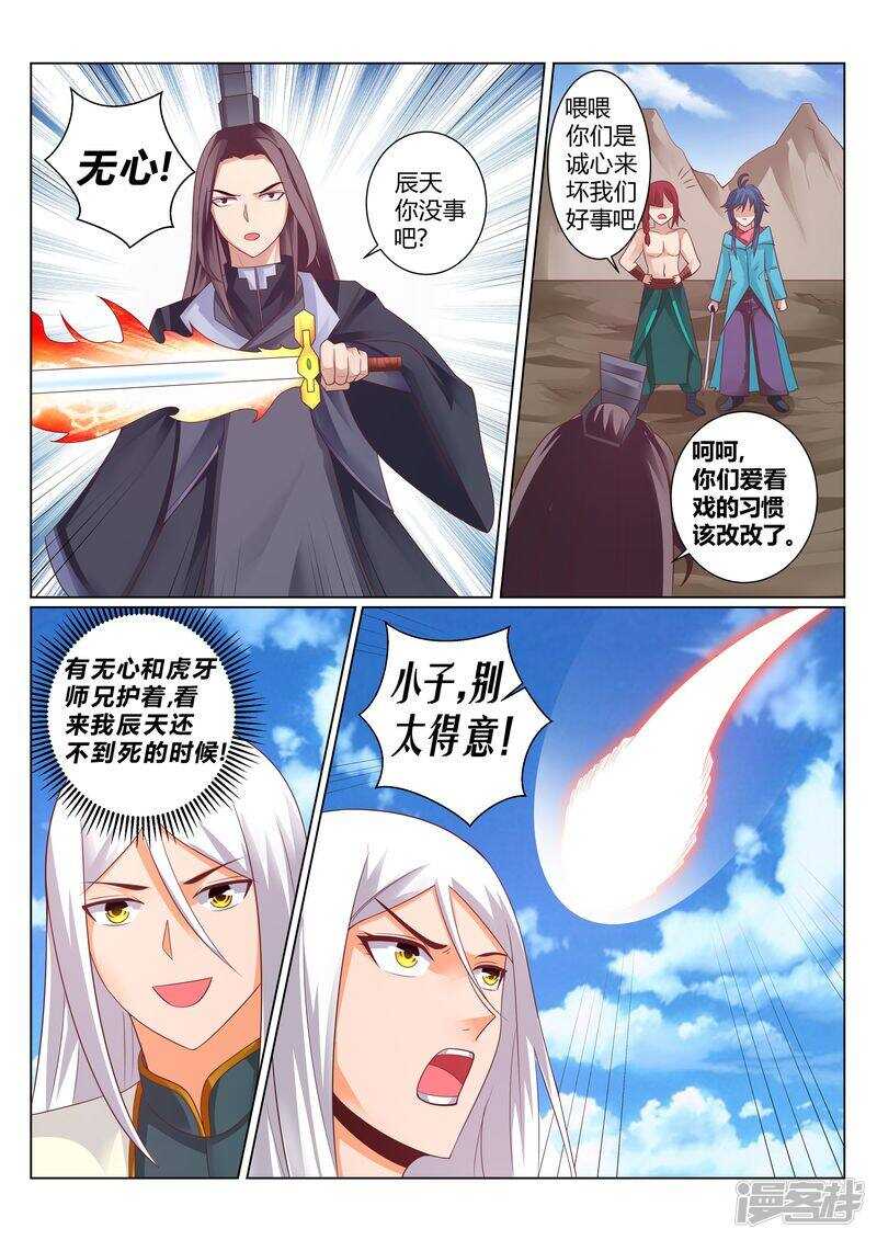 《灵武帝尊》第129话 逃出生天 第7页
