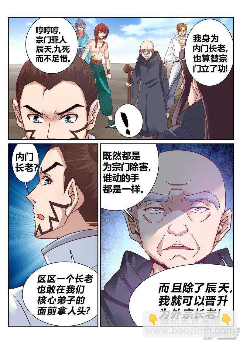 《灵武帝尊》第130话 势不两立 第2页