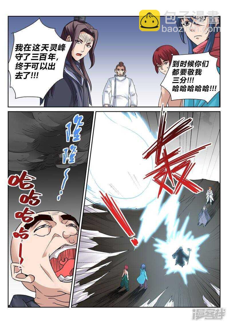 《灵武帝尊》第130话 势不两立 第3页