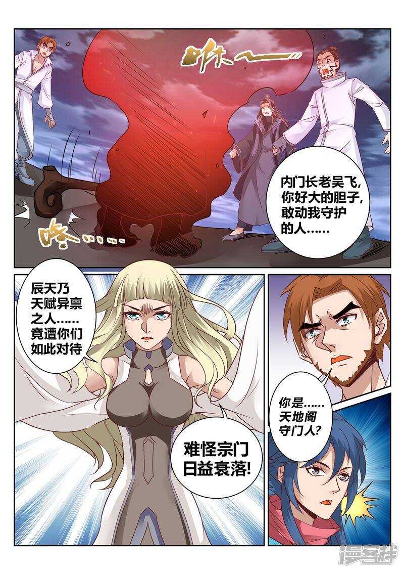 《灵武帝尊》第130话 势不两立 第4页