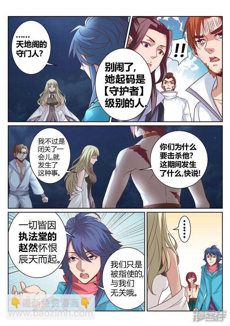 《灵武帝尊》第130话 势不两立 第5页