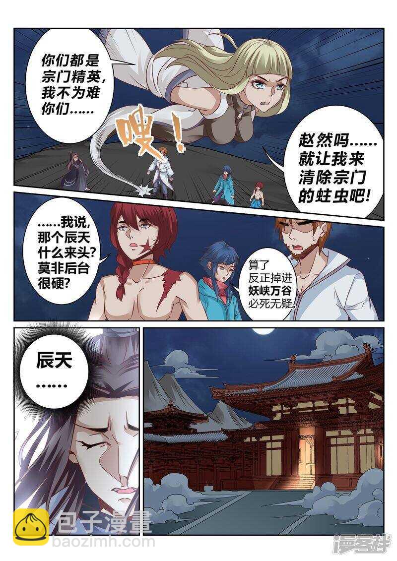 《灵武帝尊》第130话 势不两立 第6页