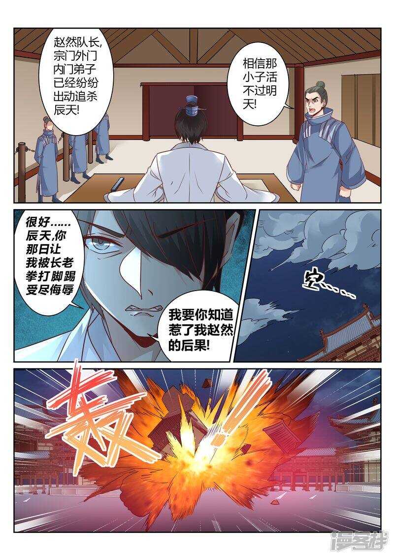 《灵武帝尊》第130话 势不两立 第7页