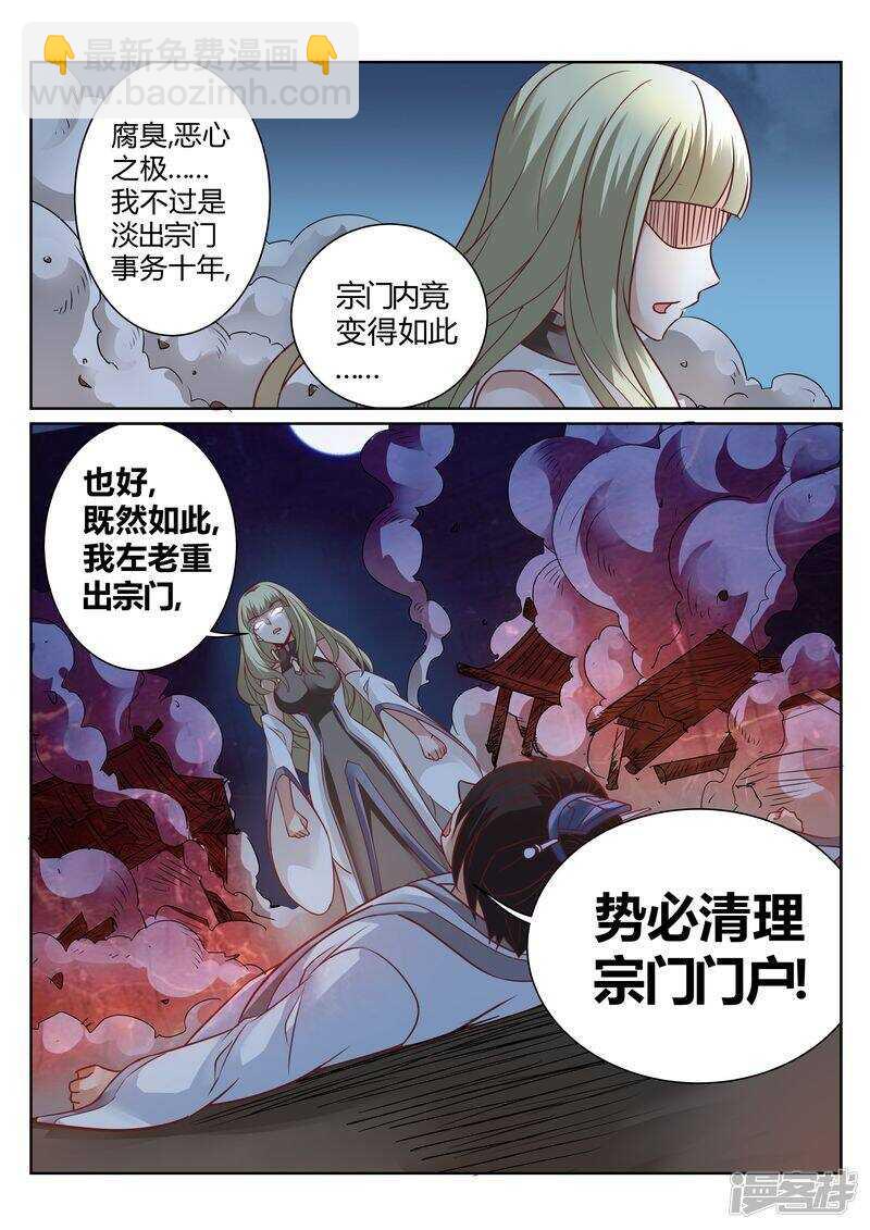 《灵武帝尊》第130话 势不两立 第8页