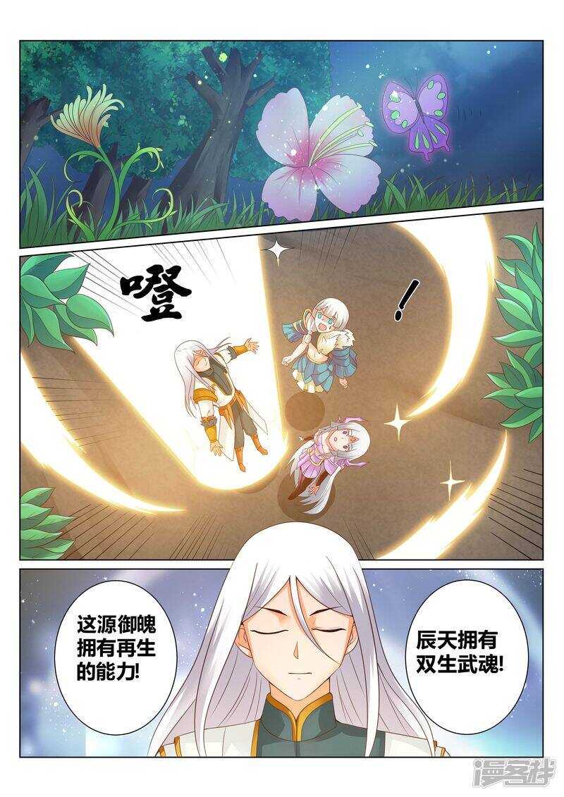 《灵武帝尊》第133话 福大命大 第1页