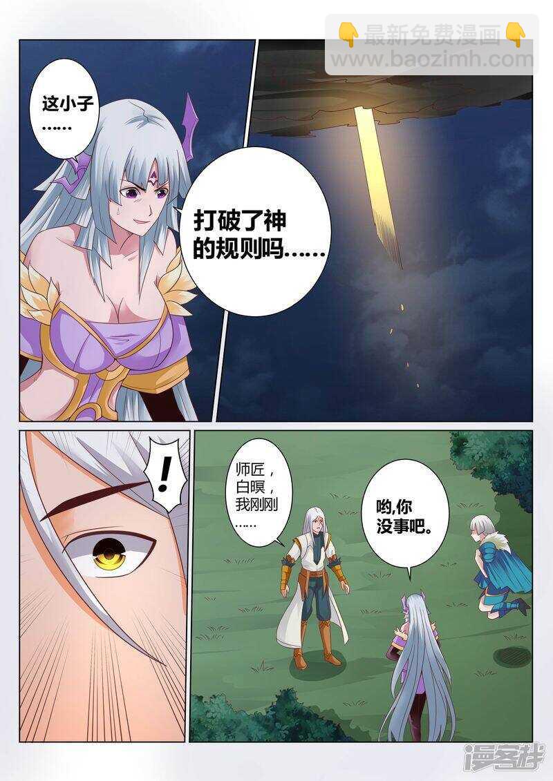 《灵武帝尊》第133话 福大命大 第2页