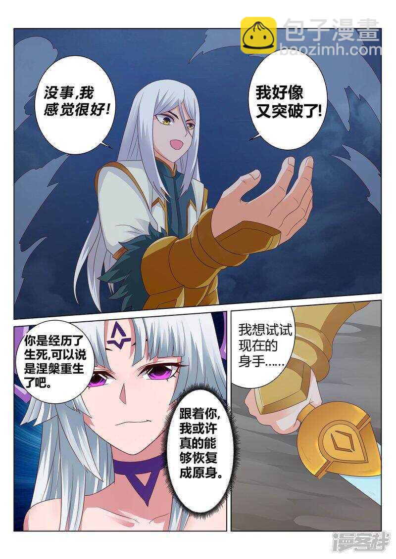《灵武帝尊》第133话 福大命大 第3页