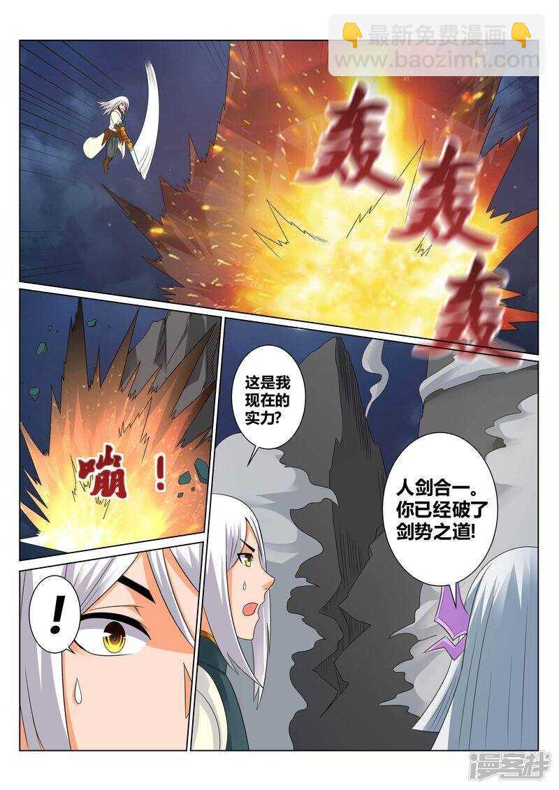 《灵武帝尊》第133话 福大命大 第4页