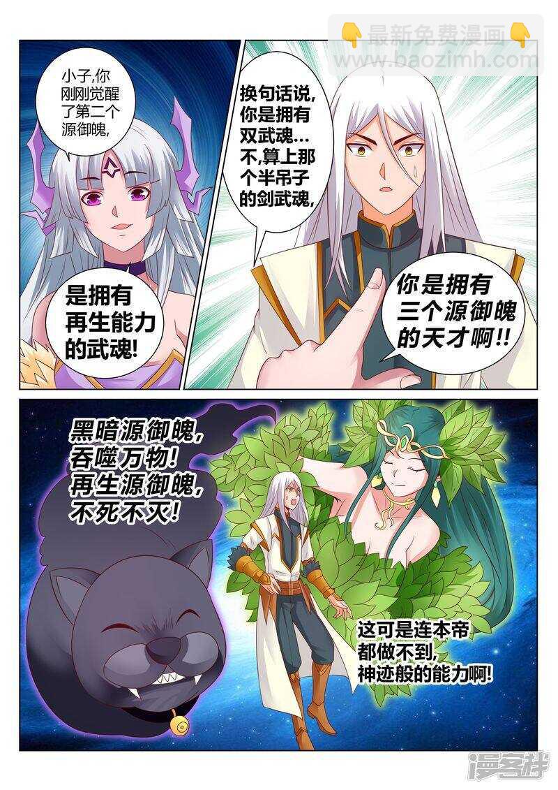 《灵武帝尊》第133话 福大命大 第5页