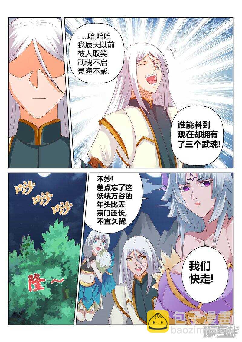 《灵武帝尊》第133话 福大命大 第6页