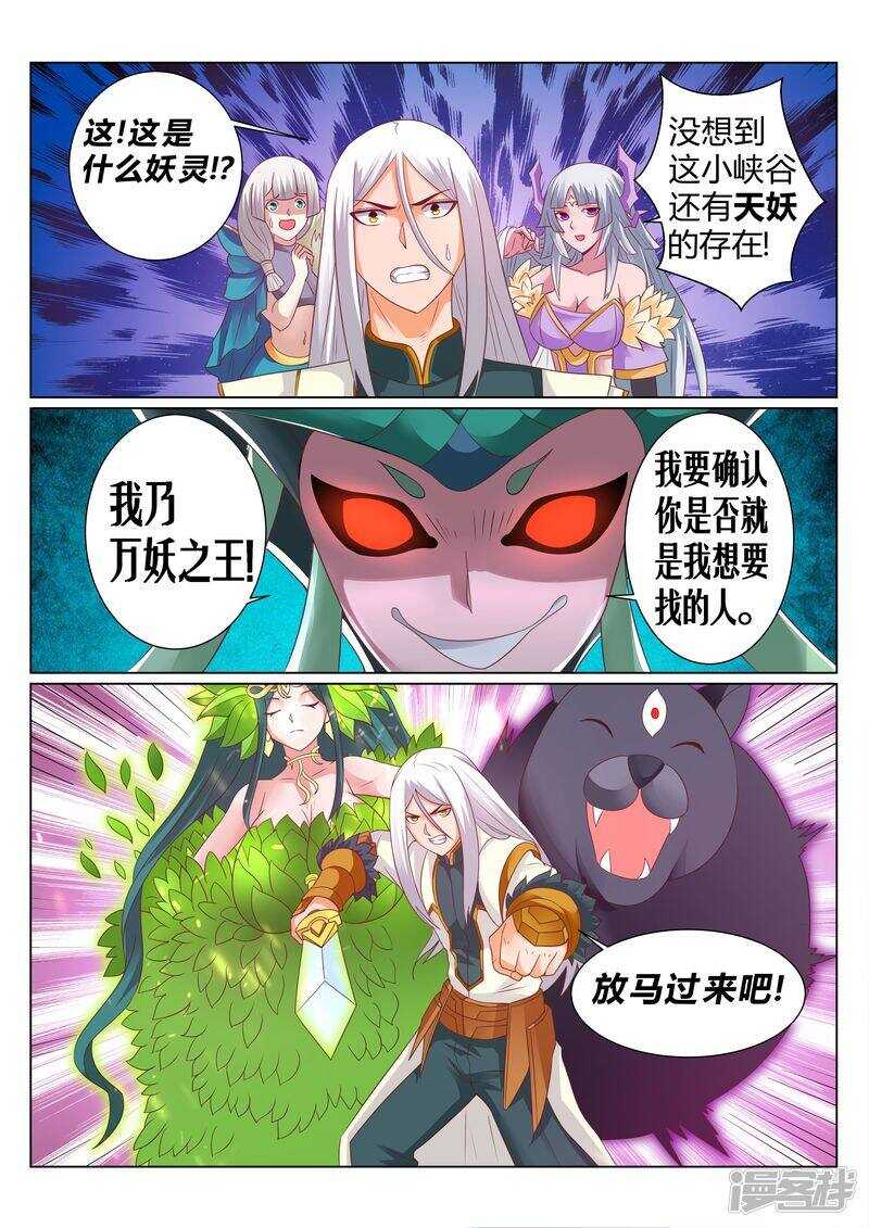 《灵武帝尊》第133话 福大命大 第8页