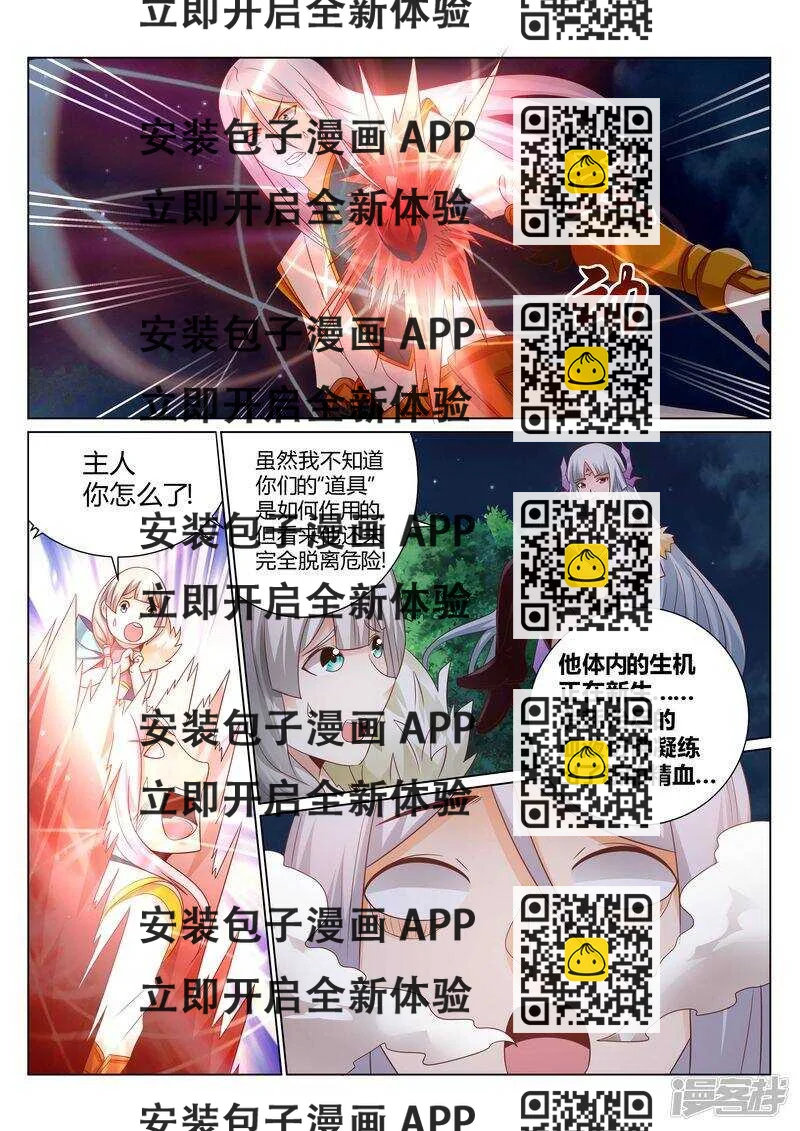 《灵武帝尊》第132话 清理门户 第2页