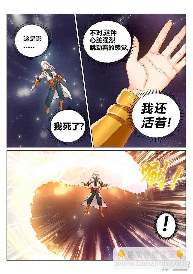《灵武帝尊》第132话 清理门户 第3页