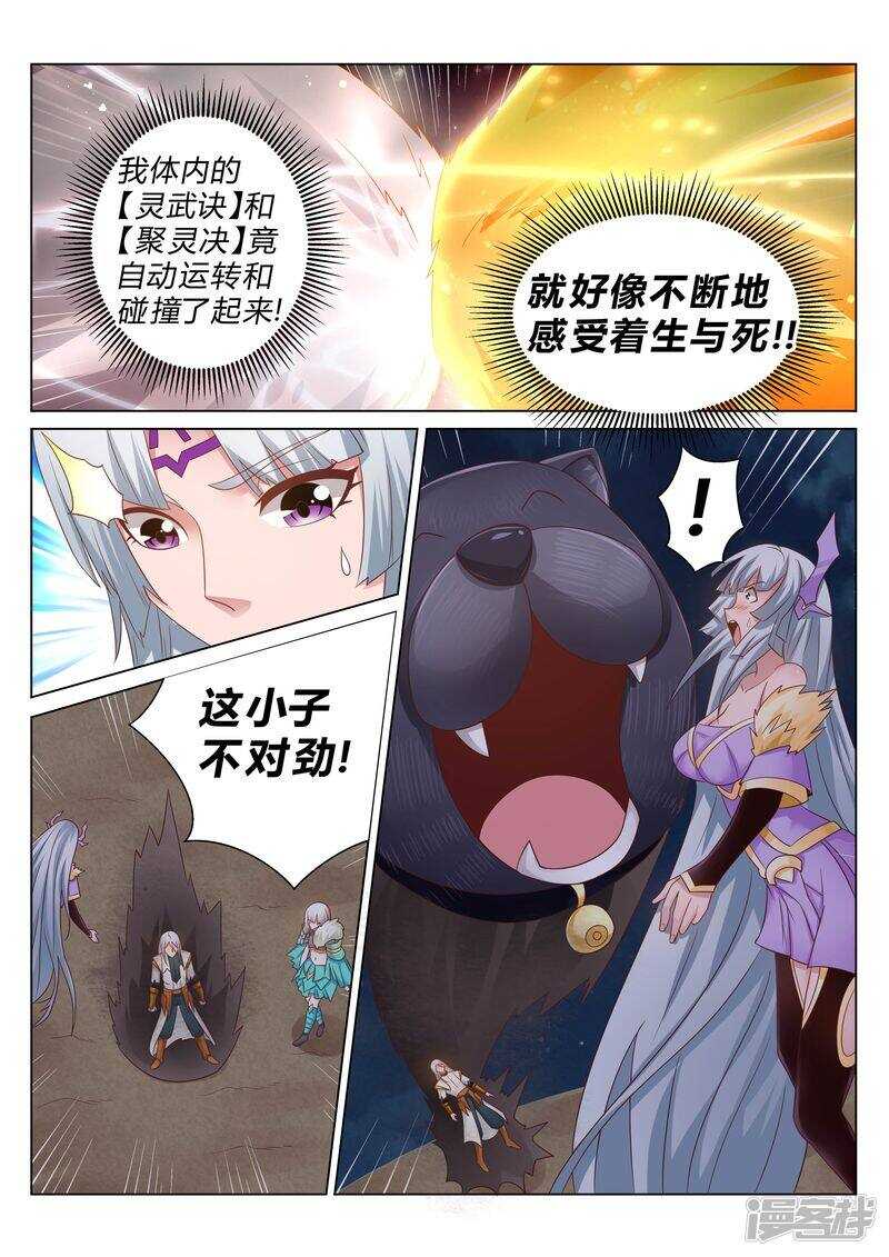 《灵武帝尊》第132话 清理门户 第4页