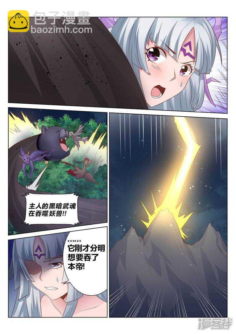 《灵武帝尊》第132话 清理门户 第5页