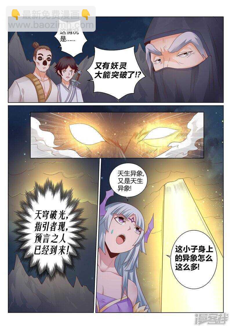 《灵武帝尊》第132话 清理门户 第6页