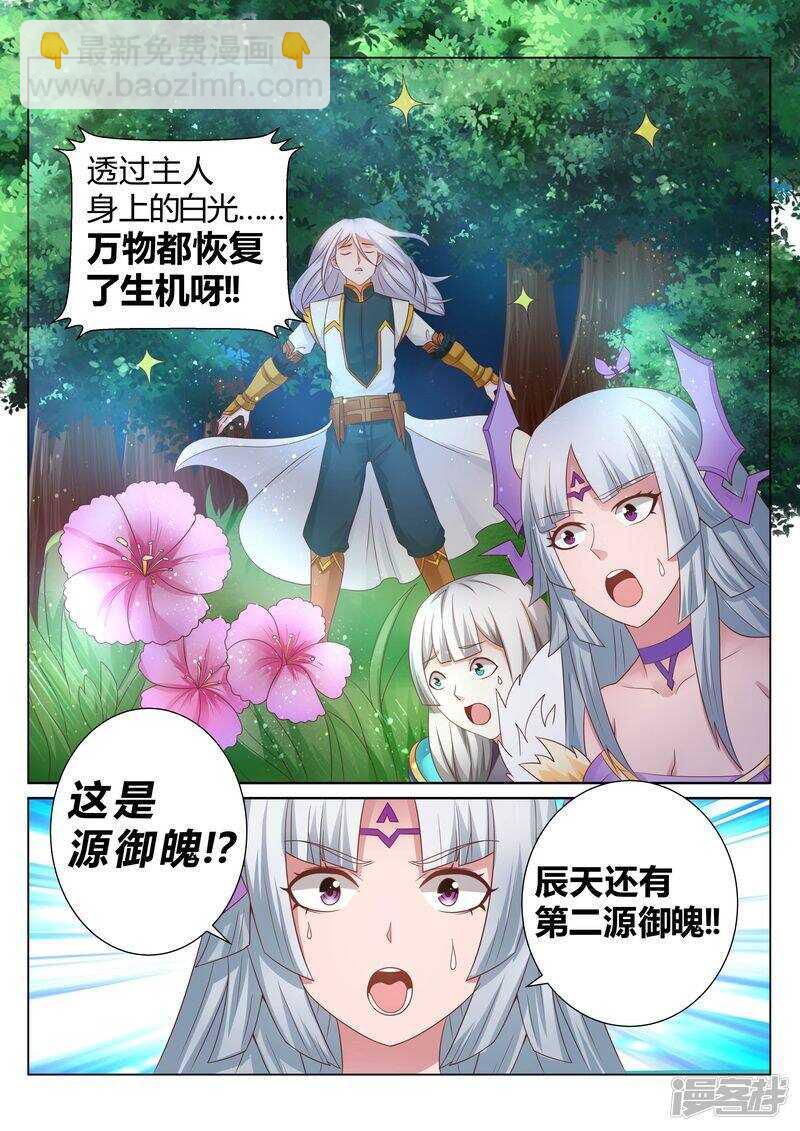 《灵武帝尊》第132话 清理门户 第8页