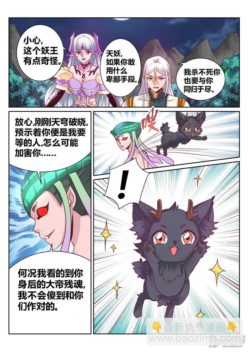 《灵武帝尊》第134话 草木重生 第2页