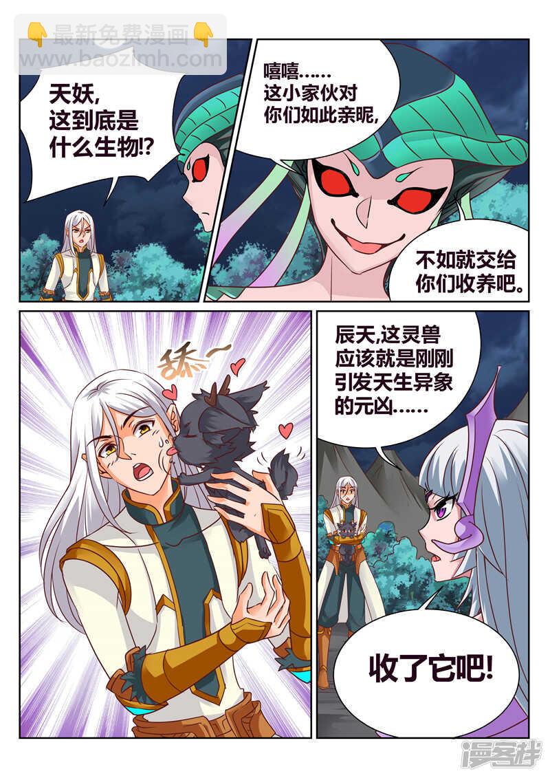 《灵武帝尊》第134话 草木重生 第4页