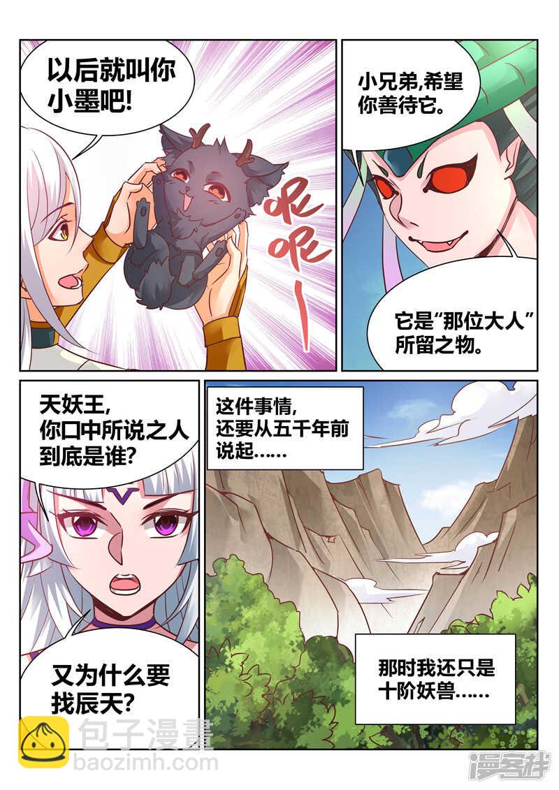 《灵武帝尊》第134话 草木重生 第5页