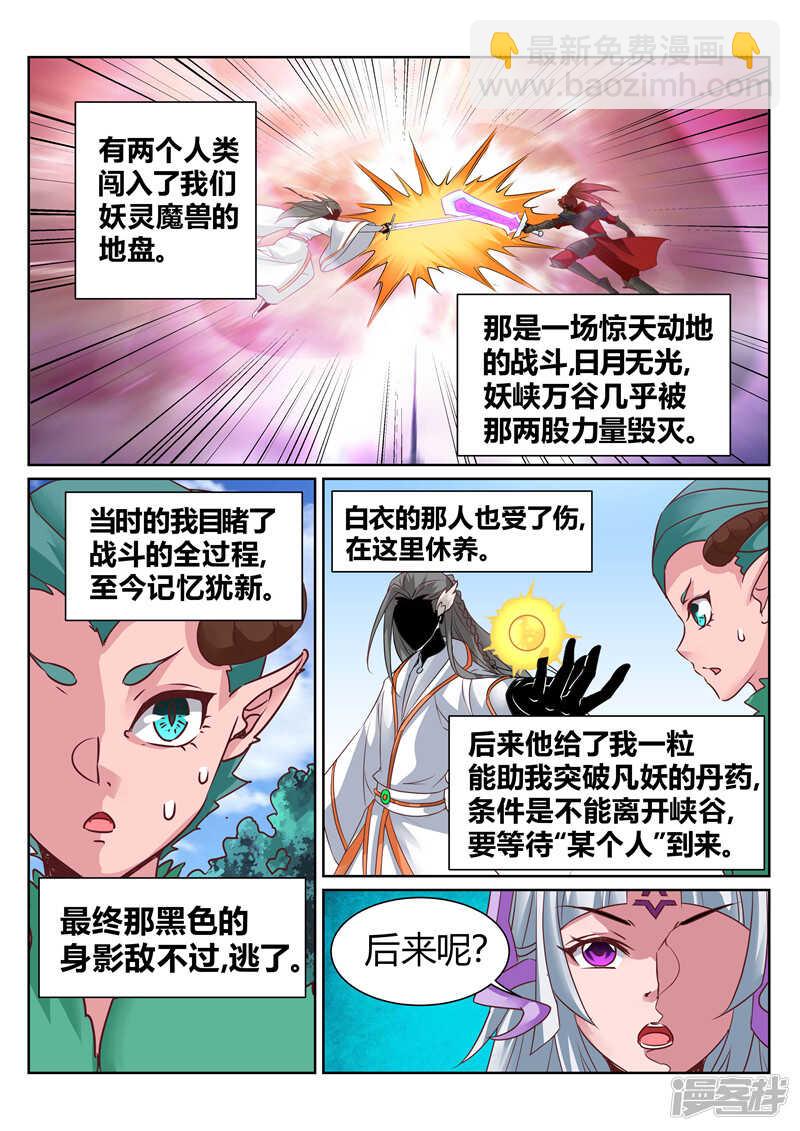 《灵武帝尊》第134话 草木重生 第6页
