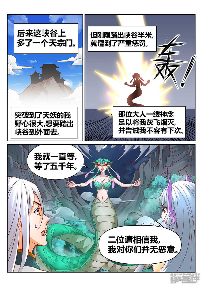 《灵武帝尊》第134话 草木重生 第7页