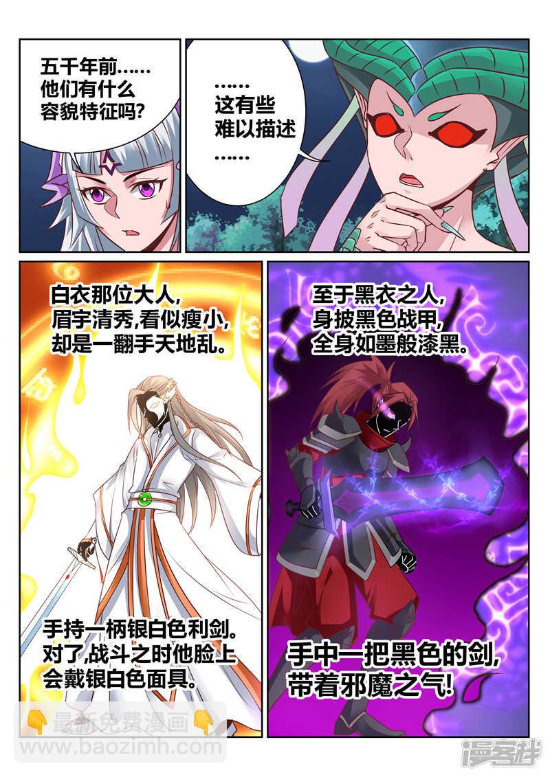 《灵武帝尊》第134话 草木重生 第8页