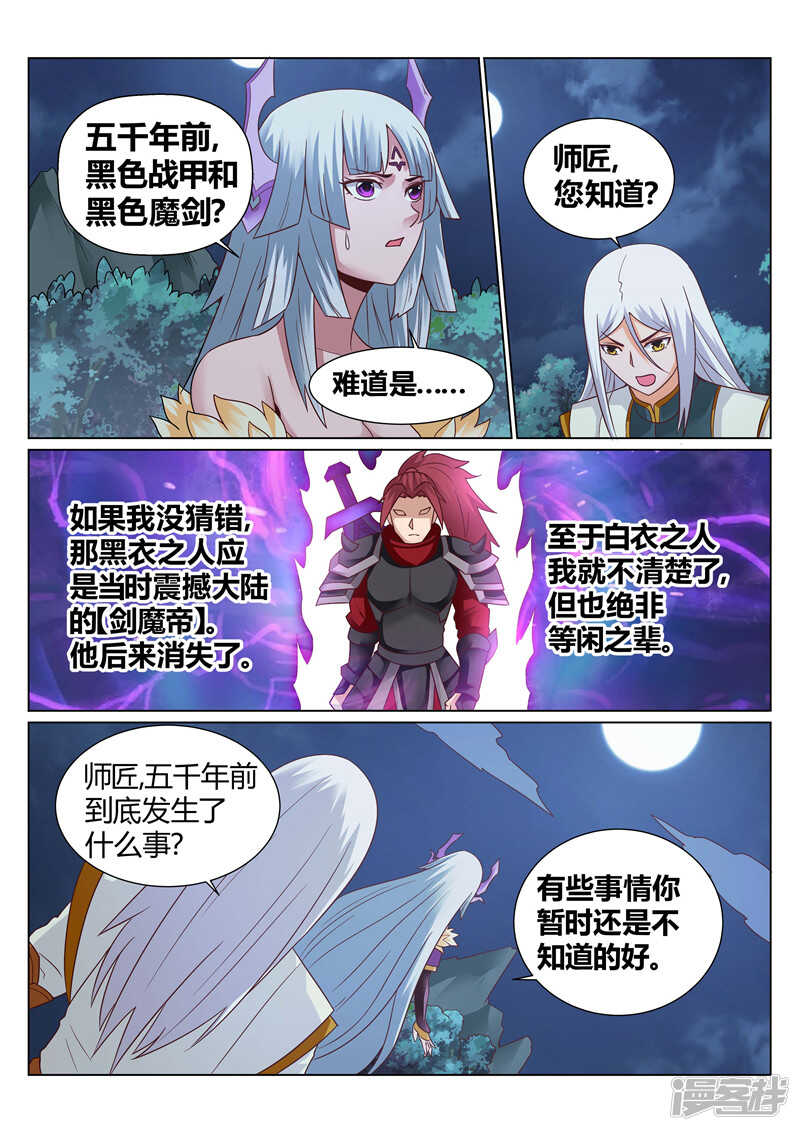 《灵武帝尊》第135话 涅盘重生 第1页