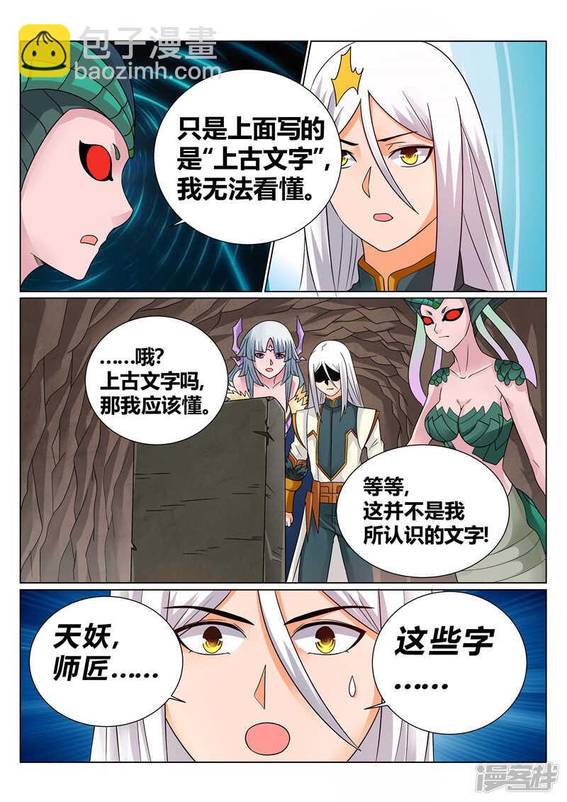 《灵武帝尊》第135话 涅盘重生 第3页