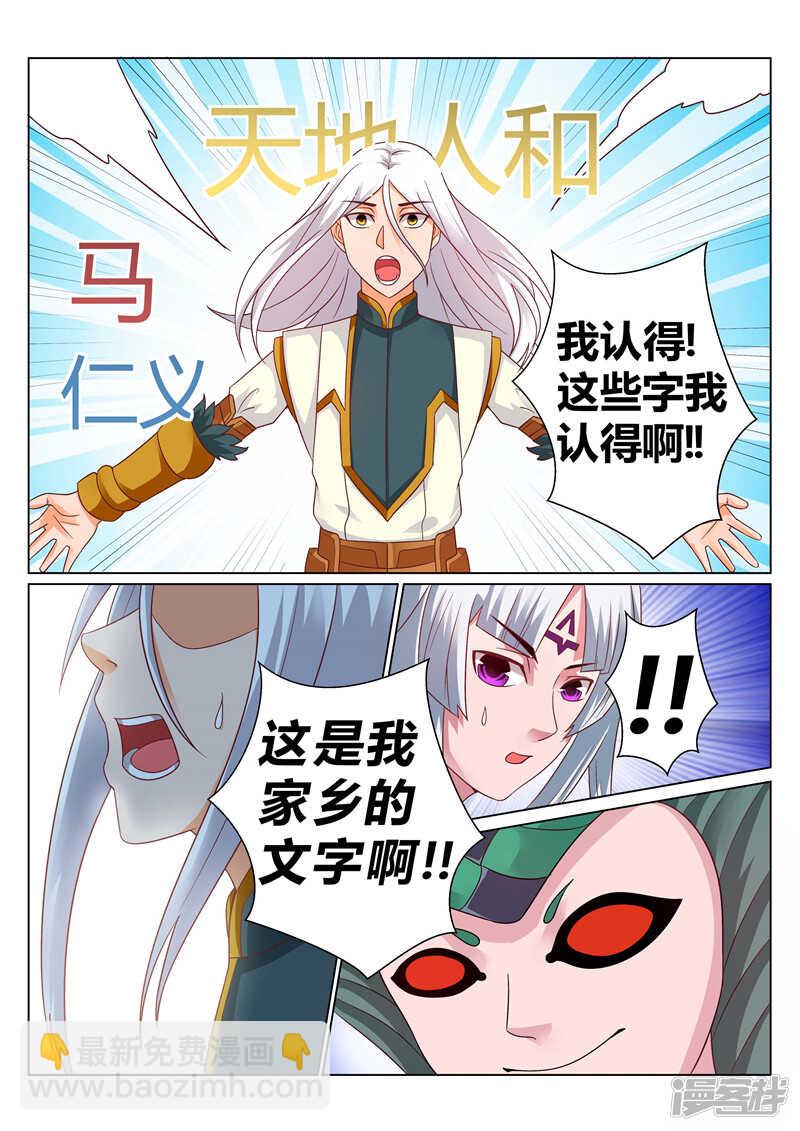 《灵武帝尊》第135话 涅盘重生 第4页