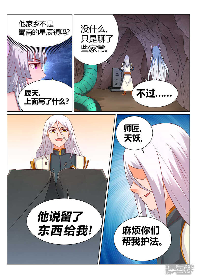 《灵武帝尊》第135话 涅盘重生 第5页