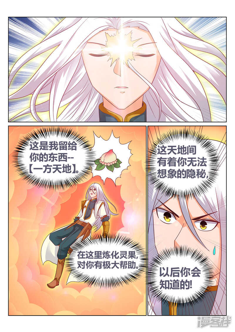 《灵武帝尊》第135话 涅盘重生 第7页